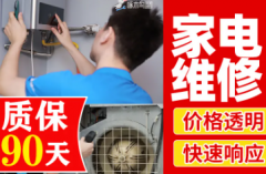 家电|维修|杭州杭州家电维修空调维修