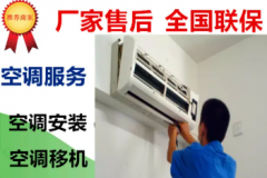 空调维修空调拆装、空调移机空调安装修空调加氟