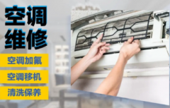 (周末不休息)修空调、空调外机维修、快速上门