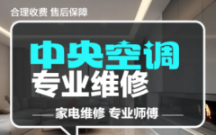 空调维修⭐壁挂炉维修⭐热水器维修